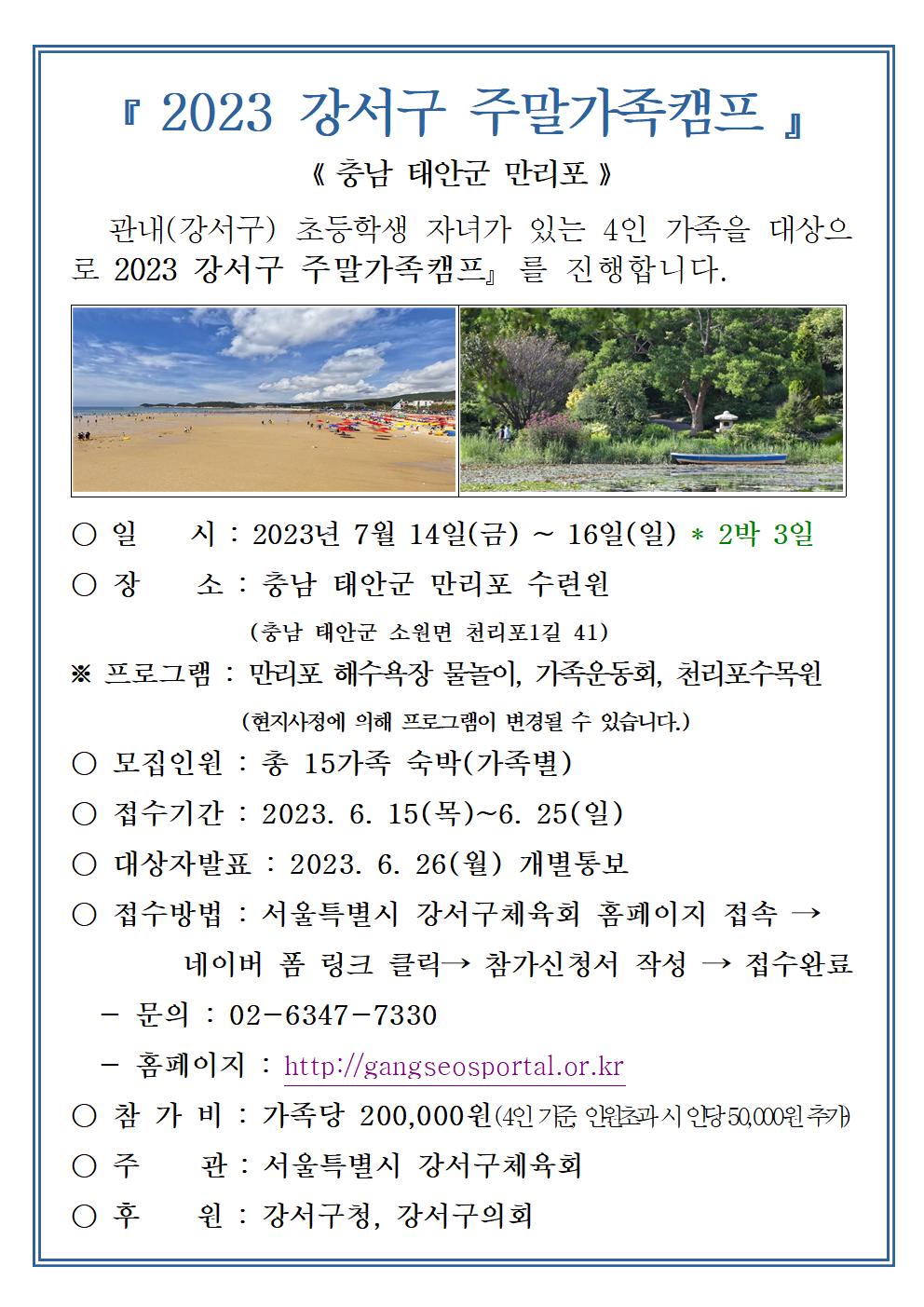 가족캠프 홍보.jpg