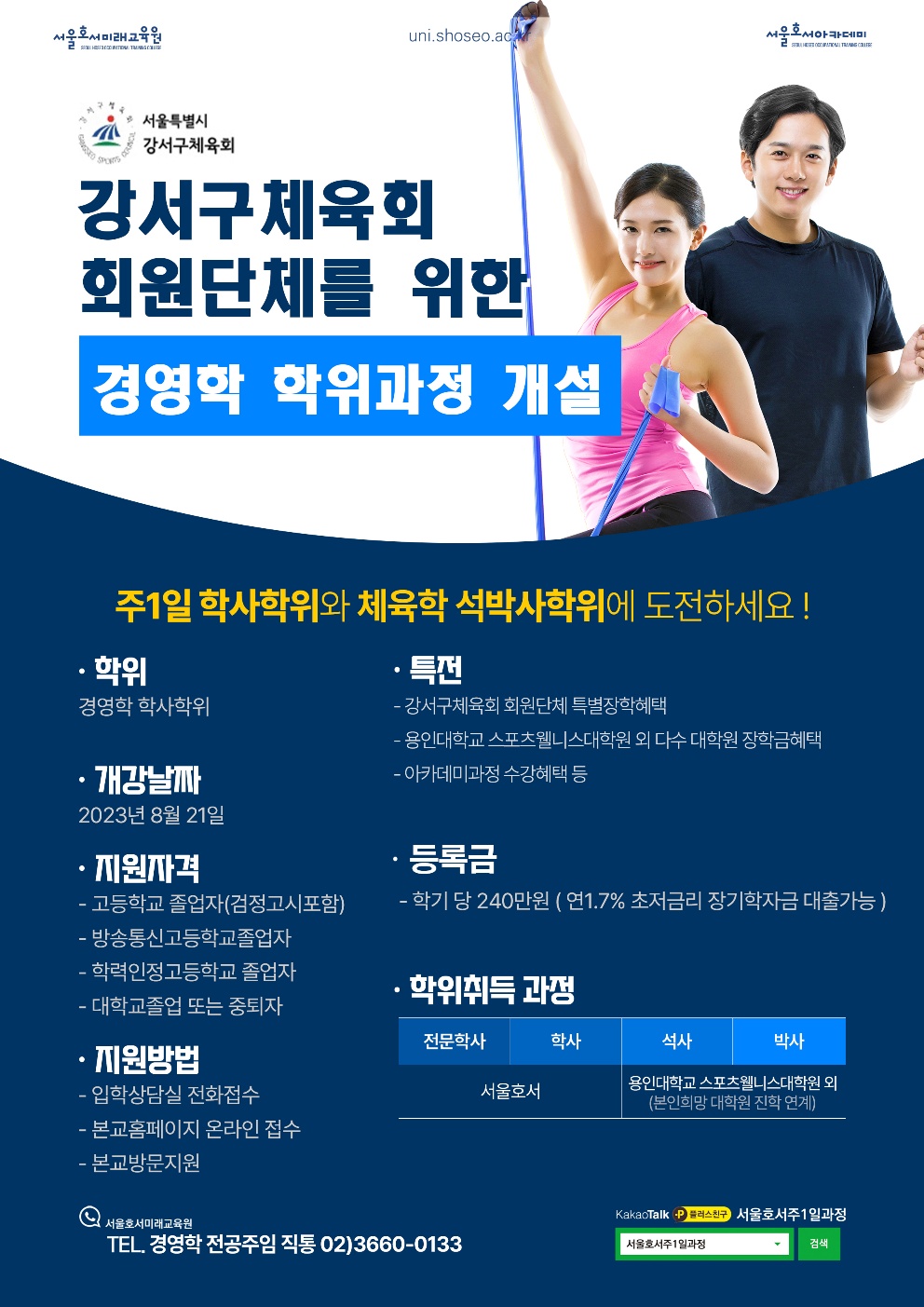 호서전문학교 경영학과 모집공고.jpg