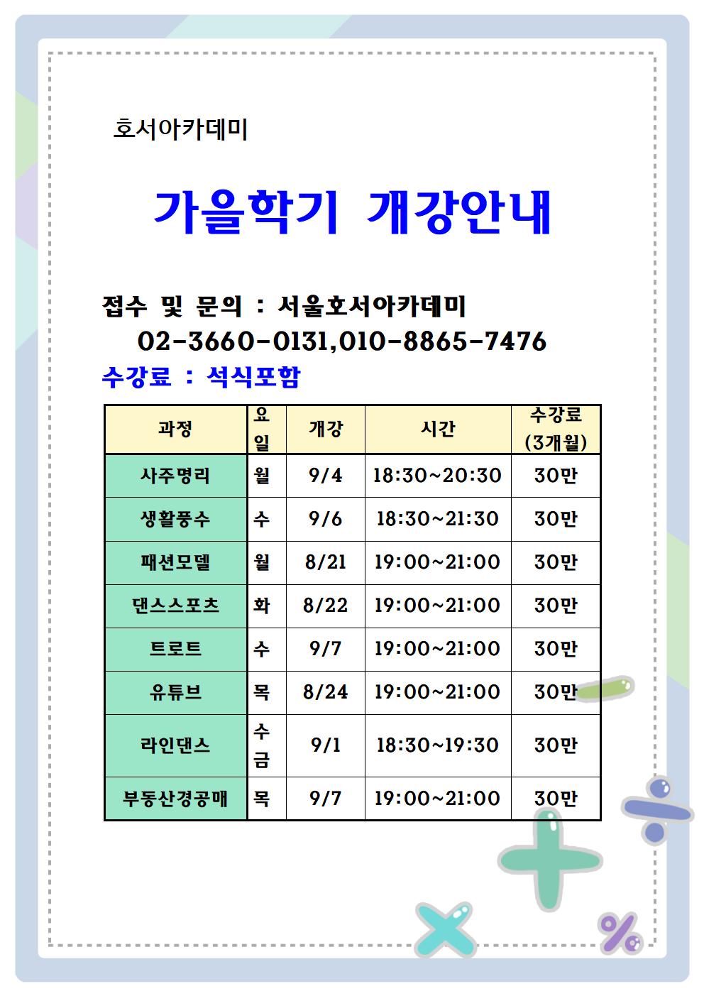 서울호서전문학교 개강.jpg